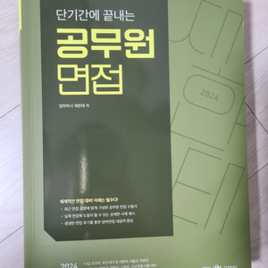 공무원 면접