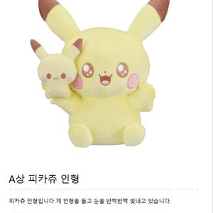 이치방쿠지 포켓피스 포켓몬 피카츄 A상 인형 새상품
