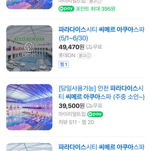 씨매르 입장권 판매 (5월 22일 23일 중)
