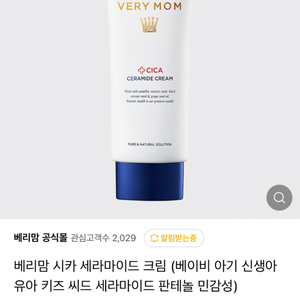베리맘 시카크림 새상품