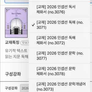 2026 유대종 인셉션 패키지