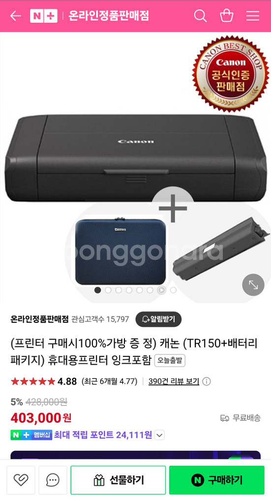 캐논 (TR150+배터리) 휴대용프린터 미개봉 팝니다.--0