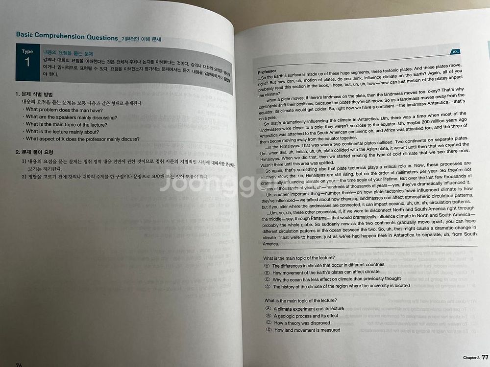TOEFL iBT 오피셜 가이드 7판--1