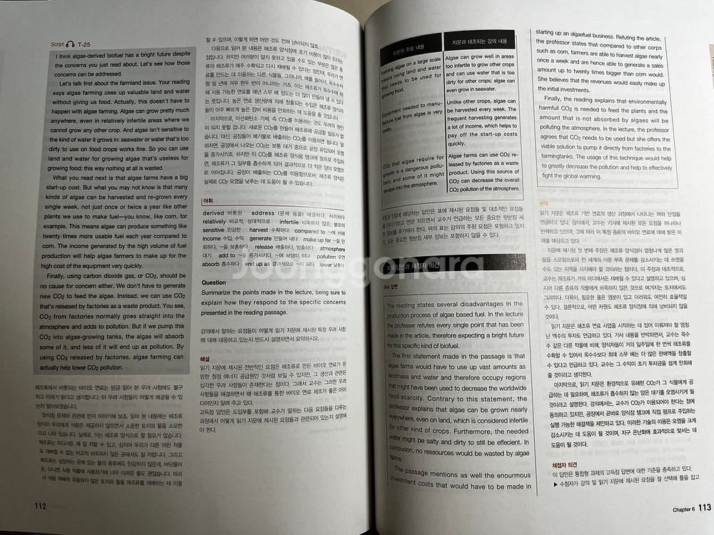 TOEFL iBT 오피셜 가이드 7판--2