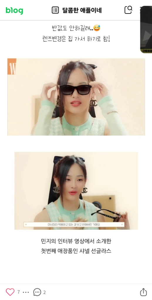 샤넬 클래식 선글라스 아시아핏 뉴진스민지착용 이미지