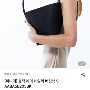 바네사브루노 아떼 파니에 버킷백 스몰