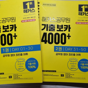 해커스공무원 보카 해커스영단어 새책