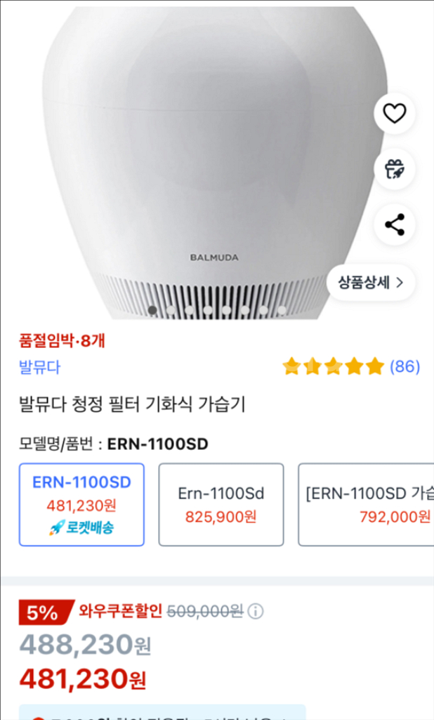 발뮤다 가습기 ERN-1100SD--2