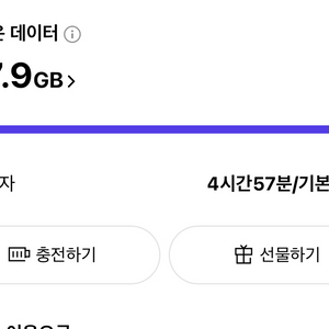 skt 데이터 2기가