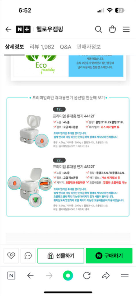 포타포티 캠핑변기 22L 판매해요 헬로우캠핑변기--0