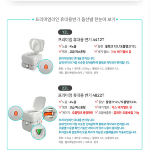 포타포티 캠핑변기 22L 판매해요 헬로우캠핑변기