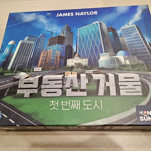 부동산거물 보드게임
