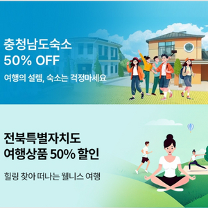 충남 / 전북 지역 숙박 50% 할인쿠폰 만원 판매