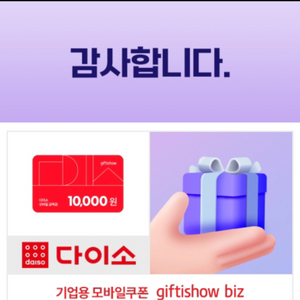 다이소 상품권 1만원권 5장