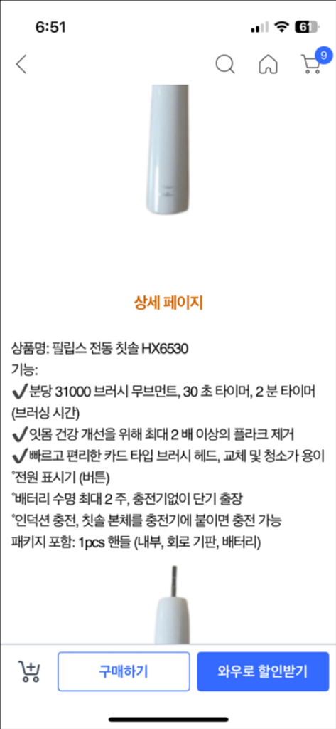 필립스 전동칫솔 hx6530--5