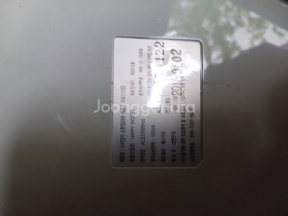 해피의료기 전원부 처분--1