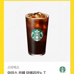 스타벅스아메리카노3300원판매