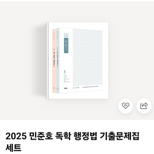 2025민준호 기출문제집
