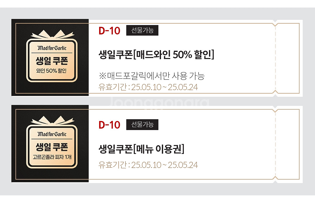 매드포갈릭 생일쿠폰 2종 4천원--0