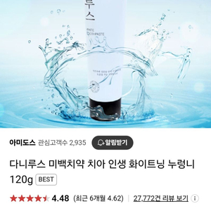 다니루스 미백치약 4개