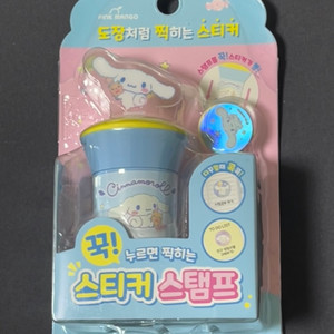 배포) 산리오 시나모롤 도장 스티커 스탬프 (미개봉)