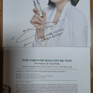 이지듀 디더블유 이지에프 멜라토닝 원데이 앰플 기획세트