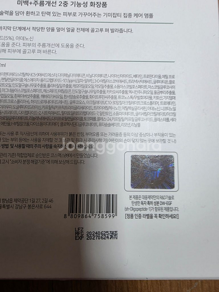 이지듀 디더블유 이지에프 멜라토닝 원데이 앰플 기획세트--2