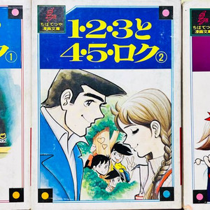 오똑이 대행진 원작 일본원서 1977년