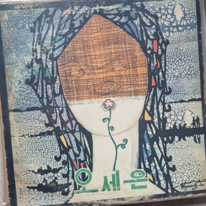 LP 오세은 초반