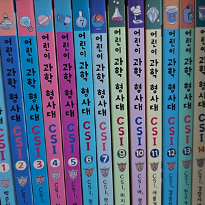어린이 과학형사대 CSI