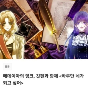 하루만 네가 되고 싶어 깃펜 펀딩 잉크