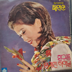 LP 최안순초반