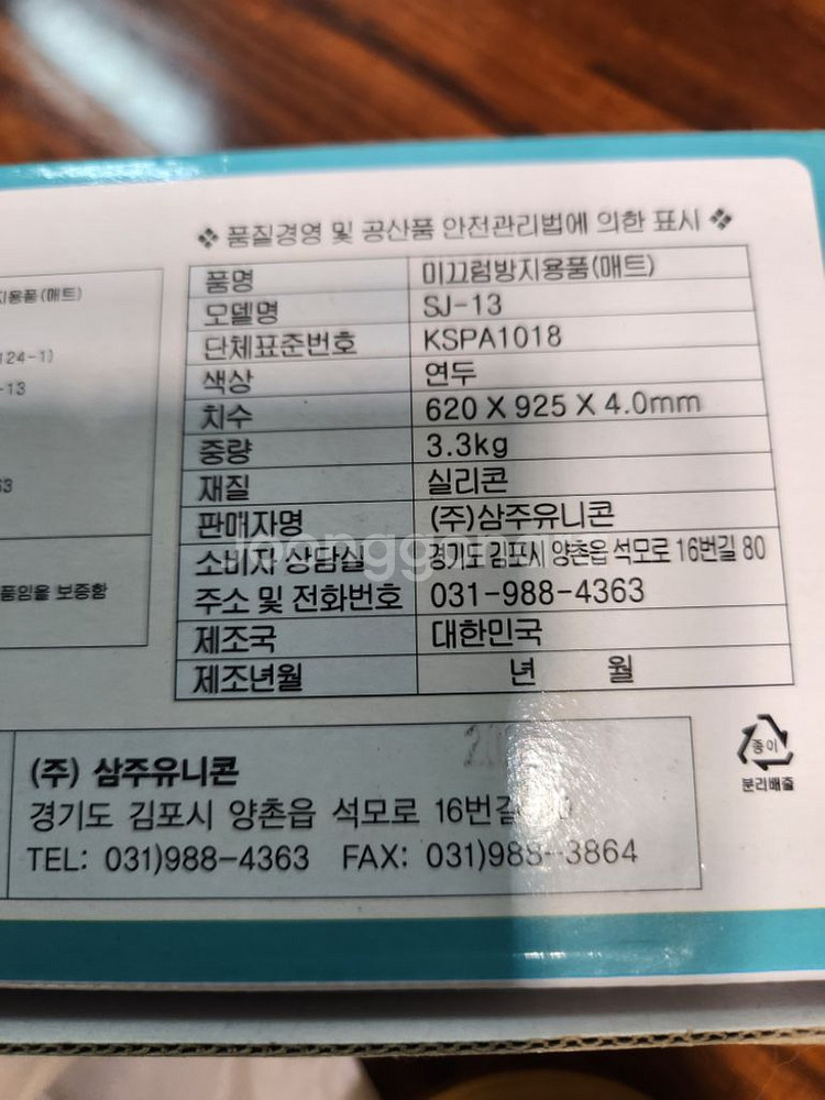 미끄럼방지매트--6