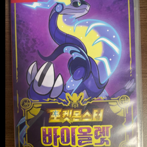 포켓몬스터 바이올렛
