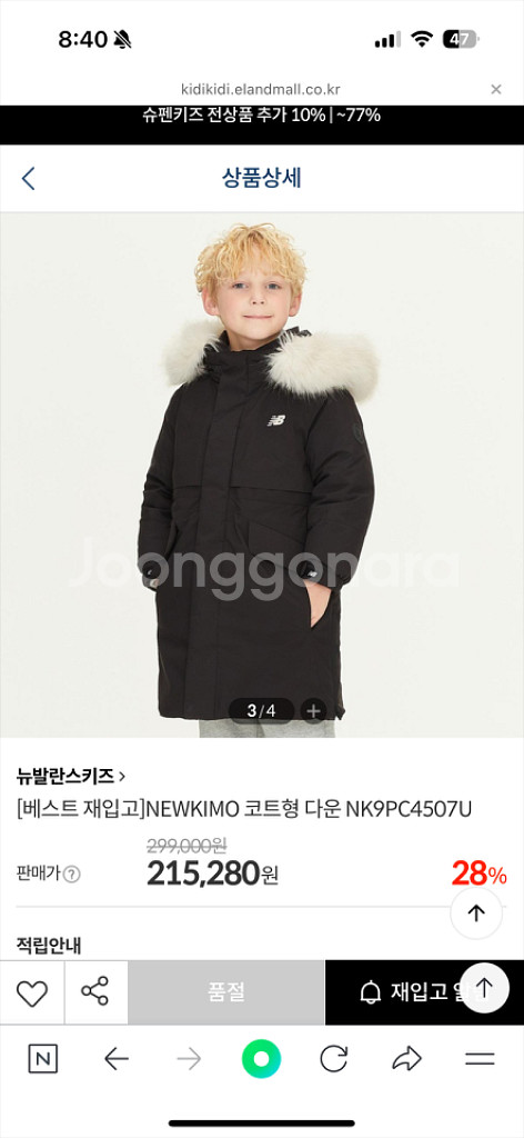 뉴발란스 아동롱패딩 140사이즈--9