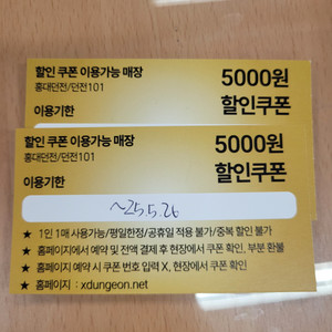방탈출 비트포비아 홍대던전/던전101 평일 할인쿠폰