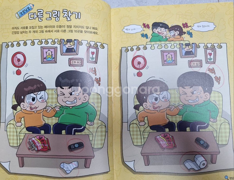 흔한남매 1~9권 팔아요--1