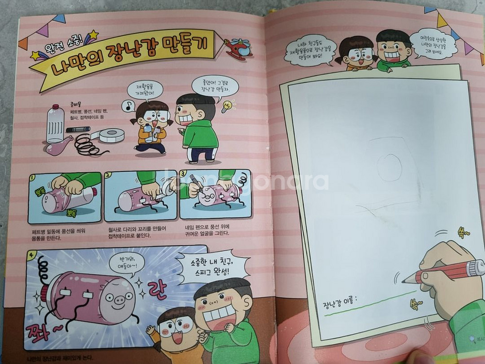 흔한남매 1~9권 팔아요--2