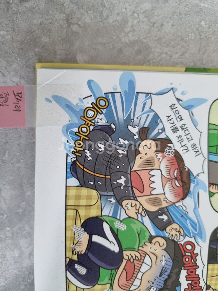 흔한남매 1~9권 팔아요--3