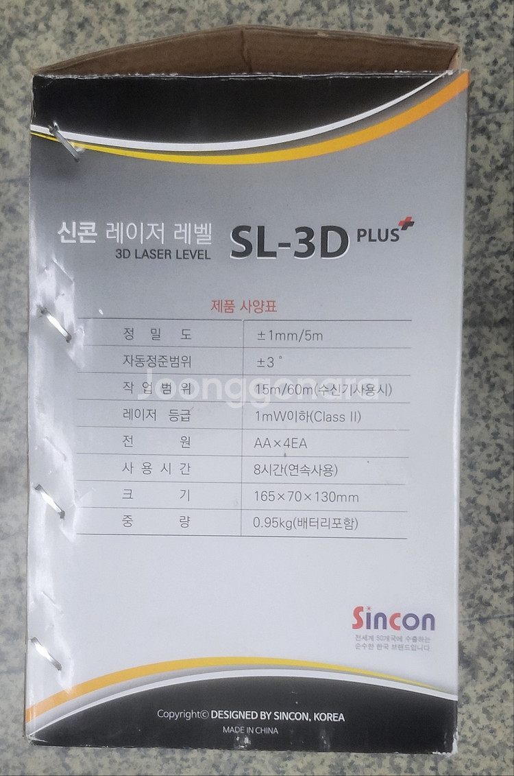 신콘 레이저 레벨기 SL-3D--3