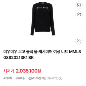 미우미우 로고 블랙 울 캐시미어 니트 팝니다(설명 내용