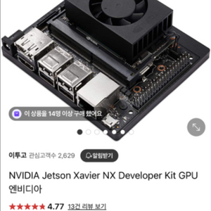 젯슨 Jetson Xavier NX 개발자 키트