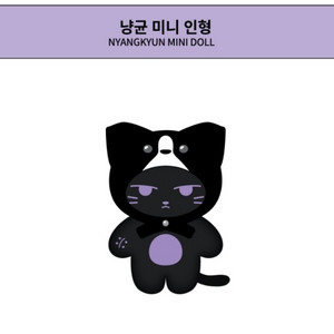 몬스타엑스 굿즈 아이엠 창균 인형 냥균이 미니