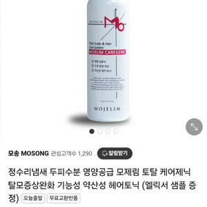 모제림 토탈 케어제닉 판매합니다