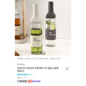 자동개폐 원터치 오일병 500ml 4개 (새상품)