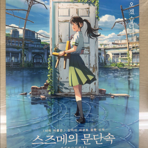 스즈메의문단속, 코난 특전 일괄판매