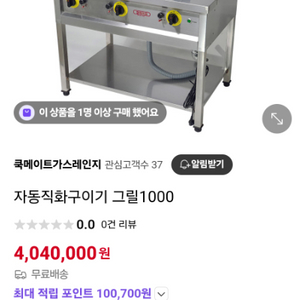 쿡메이트 자동직화구이기계 통돌이