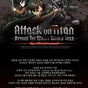 (원가) 진격의거인 콘서트 오케스트라 연석 양도 티켓