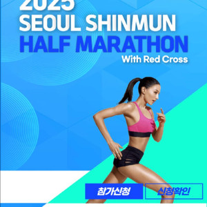 서울하프마라톤 양도