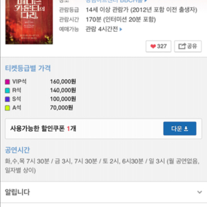 매디슨 카운티의 다리 뮤지컬 5/17 VIP석